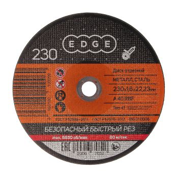 Круг отрезной 230*1,6*22,23 по МЕТАЛЛУ EDGE *25/50