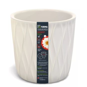 Кашпо пластм. "Desert" 11.2л d верха 265мм h258мм со вставкой Молочный 86707 *1/3