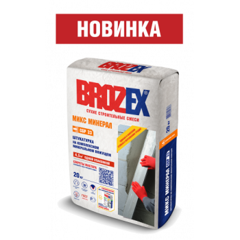 Штукатурка цементно-гипсовая CGP 33 Микс Минерал 20 кг BROZEX *1/56
