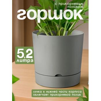 Кашпо пластм. "Гранд" 5,2л d верха 200мм h 195мм с поддоном Серый 5 0641 PL *1/6