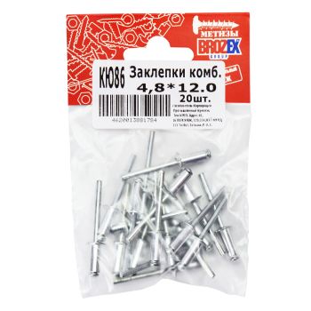 Заклёпка комбинированная 4,8*12,0 (20шт) пакет BROZEX *10/100