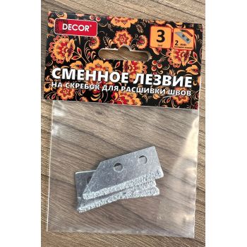 Лезвия сменные для шпателя-скребка для очистки швов(3шт)напыление карбид (дляИП524)DECOR*10/200/1000