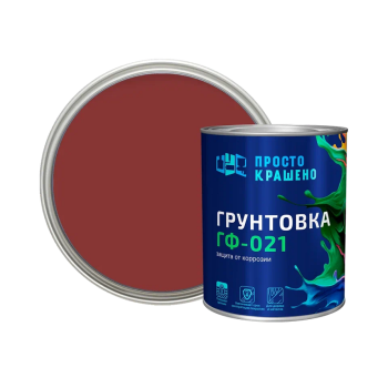 Грунтовка ГФ-021 красно-коричневая 0,9 кг Простокрашено *1/14/490