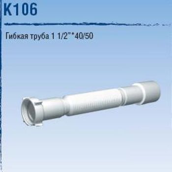 Слив гофрированный 1 1/2" Ани 40*50  К 106  (min 410-max800) *1/100