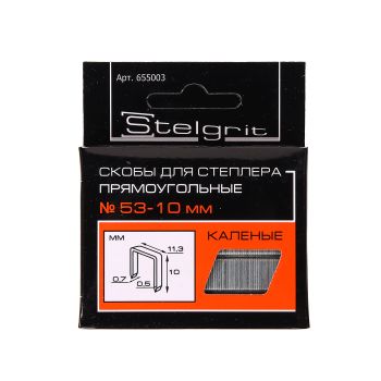 Скоба для степлера мебельного тип 53 10х11,3х0,7мм 1000шт арт.655003 Stelgrit *1/50/200