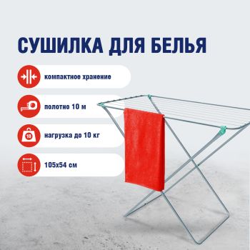 Сушилка для белья напольная "Ника" дл.суш.пол. 10м, выс.1,08м, шир.55см Серебр.(Белый) СБ3 *1/8