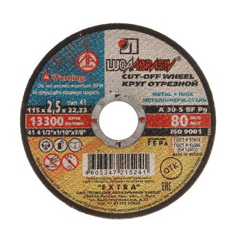 Круг отрезной 115*2,5*22 по МЕТАЛЛУ А30 S BF 80 2 мет.+нерж.  (14А) (Луга)   *25/200