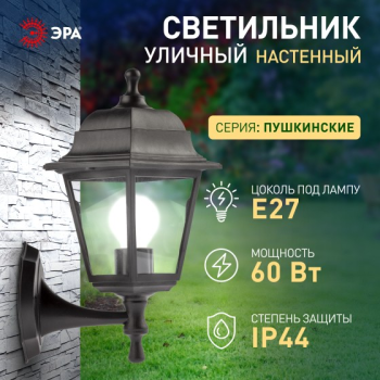 Светильник садово-парковый НБУ "Леда" Е27 четырехгранный настенный черный ЭРА Б0048111 *1/8