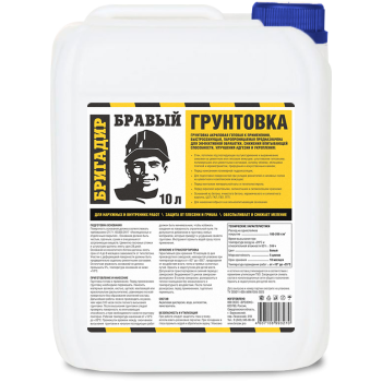 Грунтовка акриловая для внутренних и наружных работ 10 л БРАВЫЙ БРИГАДИР *1/36