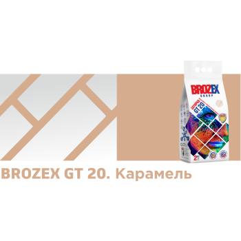 Затирка для швов GT20 карамель 2 кг BROZEX *4/400