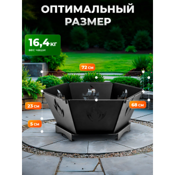 Костровая чаша Кеннет Соната 74, 745*682*305мм, металл 3мм, 16,4кг *1