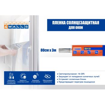 Пленка солнцезащитная  80см х 3м PSZ803K "4WALLS" *1/100