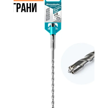 Бур по бетону  6*210мм SDS-plus 4 грани (510621) Quadro Rennbohr *1/25/200