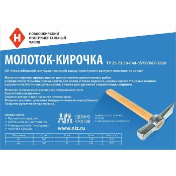 Молоток-кирочка 400 гр дерев. ручка НИЗ  *1/15