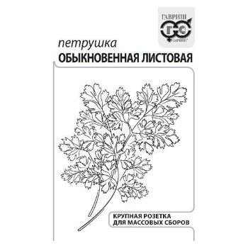 Семена Петрушка листовая Обыкновенная  2гр А БЕЛ *20/500