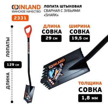 Лопата штыковая стальная 290*190 стальн. черенок с зубьями L-122  FINLAND (2331) *1