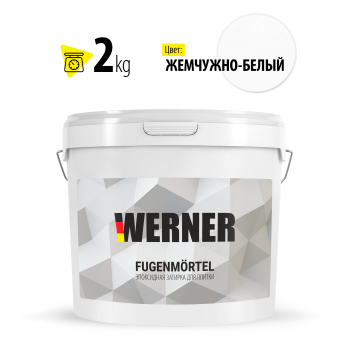 Затирка для швов эпоксидная Жемчужно-белый 001 2 кг WERNER *1/8/192