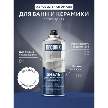 Эмаль-аэрозоль белый для ванн и керамики 520 мл DECORIX (RAL9003) *1/12
