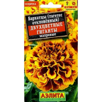 Семена Бархатцы Двухцветные гиганты отклоненные махровые 0,1гр Аэлита цв *10/200