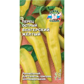 Семена Перец острый Венгерский желтый СеДеК 0,1гр *10/200