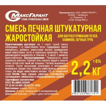 Штукатурка жаростойкая 2,2кг (Челябинск)   *8/480