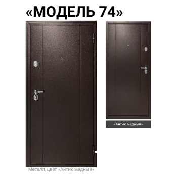 Дверь металлическая 7 см модель 74 металл/металл 860х2050 ПРАВАЯ Форпост *1