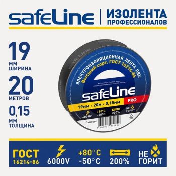 Изолента ПХВ 19мм х 20м ЧЕРНАЯ Safeline 9366 *10/200