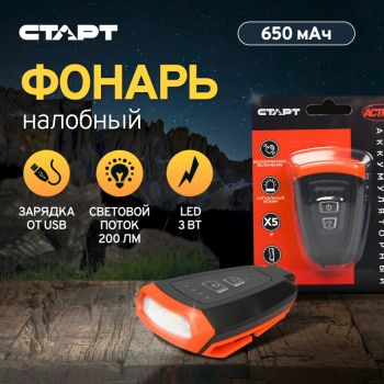 Фонарь налобный СТАРТ LOE 504-С1 Orange аккумулятор 650mAh  *1/30