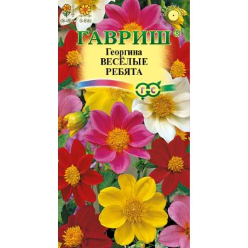 Семена Георгина Веселые ребята  0,3гр Гавриш *10/200