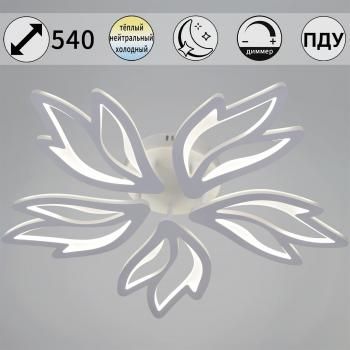 Люстра 09862-0.3-05 WH LED 3000-6200К ПДУ S=18м2  *1