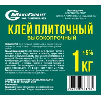 Клей д/плитки высокопрочный 1,0 кг класс С0(Челябинск)   *15/1080