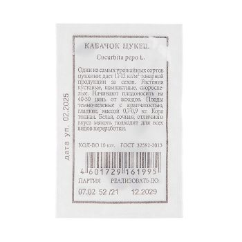 Семена Кабачок Цукеша цуккини  1,5гр Аэлита БЕЛ *20/500