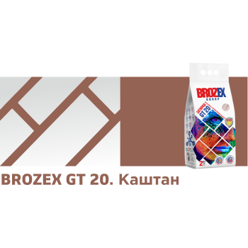 Затирка для швов GT20 каштан 2 кг BROZEX *4/400