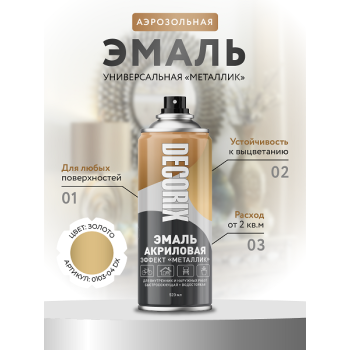 Эмаль-аэрозоль металлик золото 520 мл DECORIX (M304) *1/12