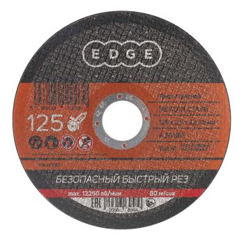 Круг отрезной 125*2,5*22,23 по МЕТАЛЛУ EDGE *1/50/200