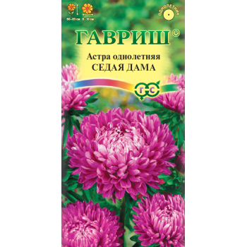 Семена Астра Седая Дама 0,3гр Гавриш *10/200