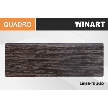 Плинтус напольный Winart Серия  с мяг.краем 325 Венге Цаво 80ММ (2,2м) *20