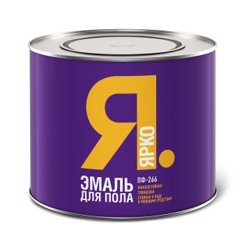 Эмаль ПФ-266 для пола золотистая 1,9 кг ЯРКО *1/6/252