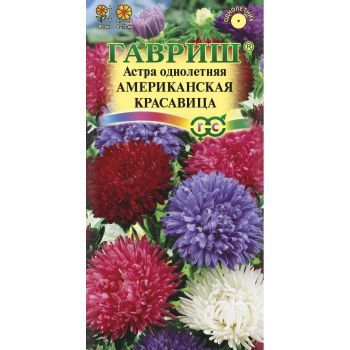 Семена Астра Американская красавица смесь 0,3гр Гавриш *10/200