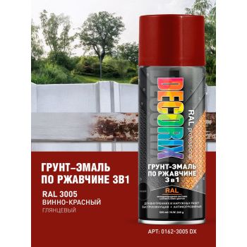 Грунт-аэрозоль по ржавчине 3 в1 винно-красный глянцевый  520/200 мл DECORIX  RAL 3005 *1/12