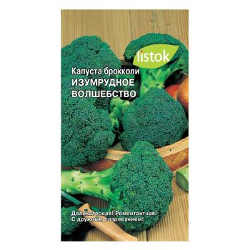 Семена Капуста брокколи Изумрудное волшебство 0,3гр LISTOK *10/500