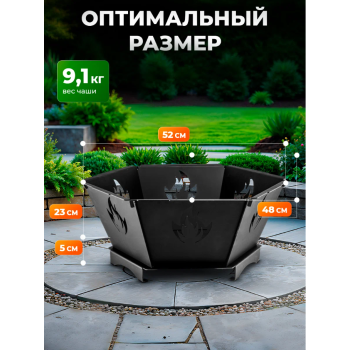 Костровая чаша Кеннет Соната 52 520*400*230мм, металл 3мм, 9,1кг *1