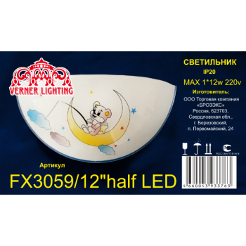 Светильник настенный светодиодный стекло FX3059/12'' half   LED 12Вт   VERNER LIGHTING *1