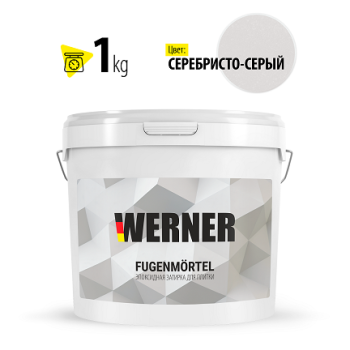 Затирка для швов эпоксидная Серебристо-серый 005 1 кг WERNER *1/12/240