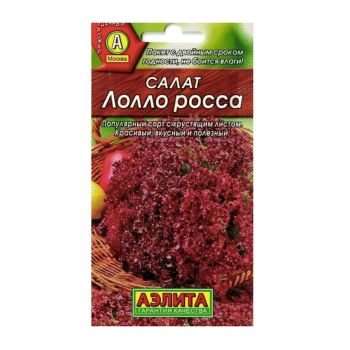 Семена Салат Лолла Росса листовой  0,5гр Аэлита Лидер *10/200