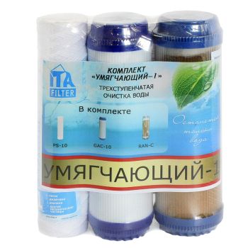 Комплект картриджей ITA Умягчающий 2 (PS, GAC, Cation-Anion)  *1/10