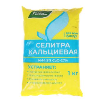 Удобрение Кальциевая селитра 1кг *15/900 (БХЗ)