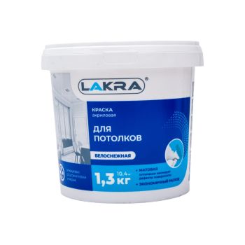 Краска акриловая для потолков 1,3 кг Лакра Белоснежная  *12/432