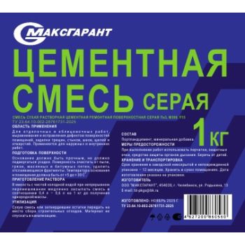 Смесь цементная универсальная серая 1 кг М-500 Челябинск *15/1005
