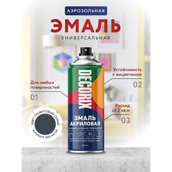 Эмаль-аэрозоль графитовый серый 520мл  "DECORIX"  *1/12
